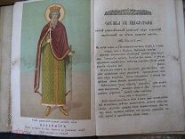 Редчайший церковный Служебник Святому Владимиру Богородице Феодоровской к 900 летию Крещения Руси