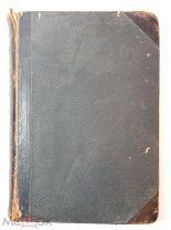 Фламмарион Камилл. Популярная астрономия. 1913 год.