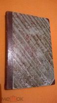 Редкость! Довнар-Запольский 1911г. История Русского Народного Хозяйства