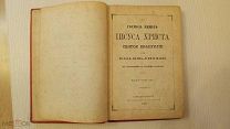 Евангелие. 1892 год.!