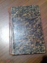 Святитель Тихон Задонский. Сокровище духовное, от мира собираемое. Часть 3 и 4.1868г.