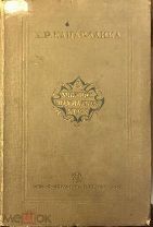 «Учебник шахматной игры». Капабланка. 1936г.