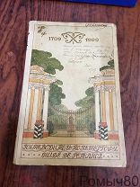 Путеводитель по Петергофу. русск. и фр. яз. СПБ 1909. 2 карты. все цело.!