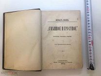 1874 А. Соколов, Смешное и грустное.!