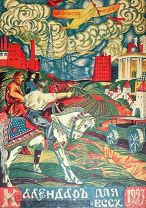 СОВЕТСКИЙ РАРИТЕТ! КАЛЕНДАРЬ ДЛЯ ВСЕХ. 1923 год.