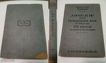 Я никого не ем! Оригинал 1913 года! Редкость! Состояние!