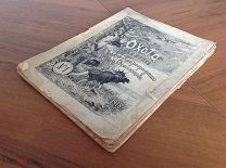 журналы ОХОТА ДЛЯ ВСЕХ 1918 год