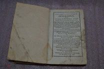 Бьюкен, У. Полный и всеобщий домашний лечебник 1791 часть 5,6,7 (лот №9193) {876}
