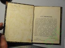 Книга Клеи и замазки 1890