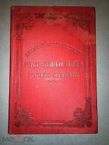 Богословский Г. Краткий исторический очерк Казанской епархии. 1892 год.