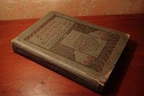 ЖИВОЕ СЛОВО 1916г А.Я. Острогорский с оригинальными рисунками И.Билибина и др.