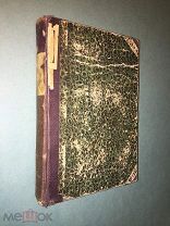 Казанский литературный сборник. 1878 год.