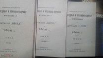 Ежемесячные литературные приложения к журналу НИВА 1912 и 1914 г СОХРАН 6 томов