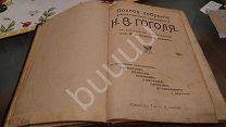 Полное собрание художественных произведений Н.В. Гоголя 1909 Сытин