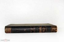 Русская энциклопедия, 1911-1915 гг. Том 4 (из 11) Редкость!