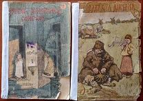 Детские сказки до 1917- 2 книги