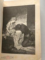 1898 Гете. Фауст. В двух частях ГРАВЮРЫ