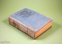 Сборник рецептур блюд и кулинарных изделий для предприятий общественного питания 1968 Кулинария Мясо