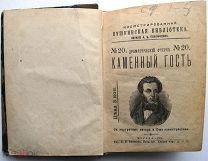 Пушкин. Конволют. 1900г. Иллюстрации