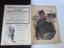 (83-41-В) Солнце России. № 37 сентябрь 1915 г. Еженедельный художественно-литературный журнал