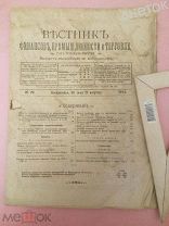 Вестник финансов промышленности и торговли. 1914. Меры по утверждению трезвости в семейной жизни.