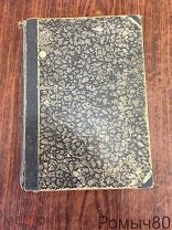 Р.Мутер. История живописи в 19 веке 3 том. изд Знание Москва 1901 г.!