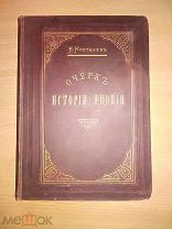 РЕДКОСТЬ (АВТОГРАФ АВТОРА) Очерк истории Японии