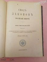Законы о судопроизводстве по делам о преступлениях.Судебные установления прежнего устройства. 1892.