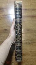 Брокгауз и Ефрон. Энциклопедический словарь 1897г.! Полутом 44.!