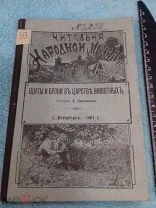 Щиты и брони в царстве животных С Петербург 1901 г. Издатель Морин