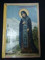 ЖИТИЕ СВЯТОЙ КНЯГИНИ АННЫ КАШИНСКОЙ. 1909 ГОД. АУКЦИОН