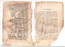 Прейс-курант, брошюра, каталог заведения и магазина Пинягина Аквариумы и фонтаны здравия