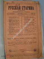 Русская старина. Ежемесячное историческое издание. Январь - март за 1886 г.